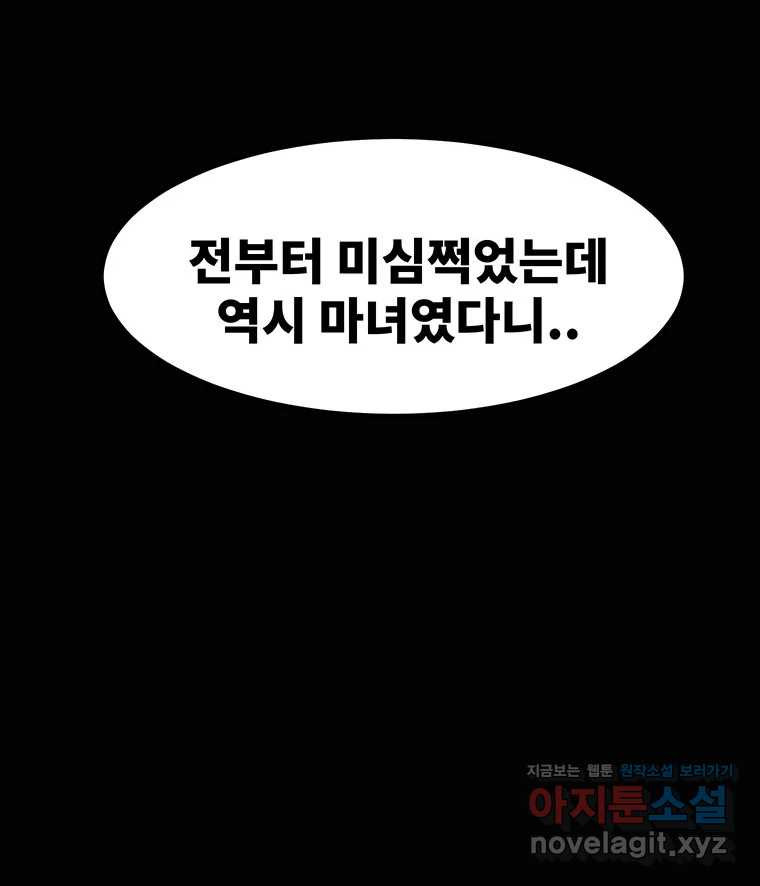 해늘골 58화 - 웹툰 이미지 49