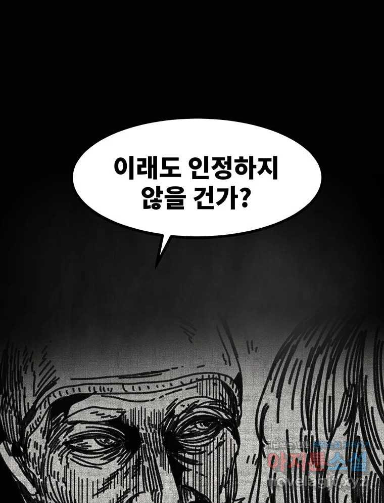 해늘골 58화 - 웹툰 이미지 55