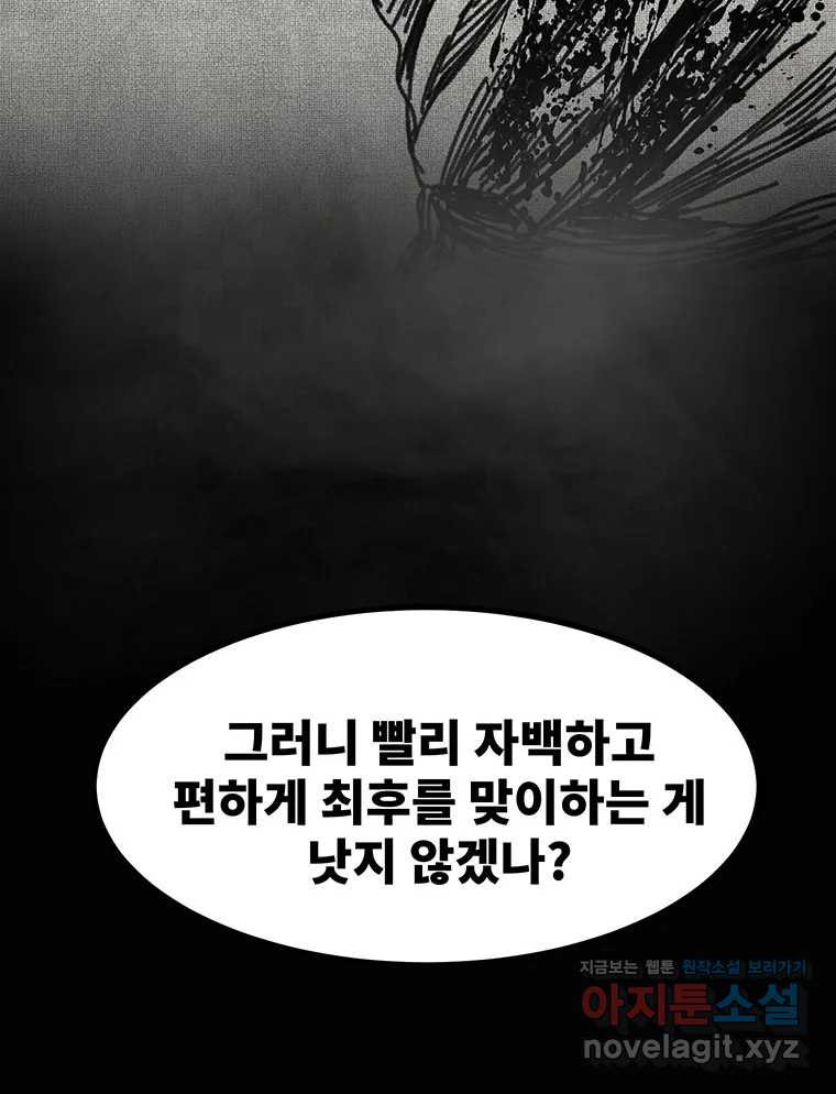 해늘골 58화 - 웹툰 이미지 58