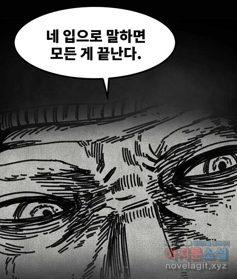 해늘골 58화 - 웹툰 이미지 60