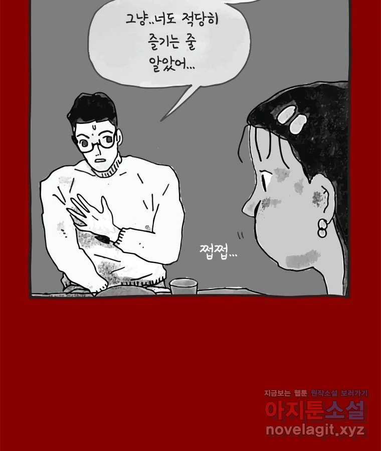 이토록 보통의 463화 뼈말라의 사랑(11) - 웹툰 이미지 4