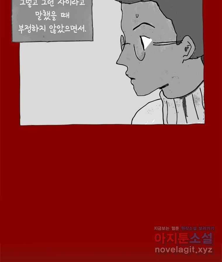 이토록 보통의 463화 뼈말라의 사랑(11) - 웹툰 이미지 6