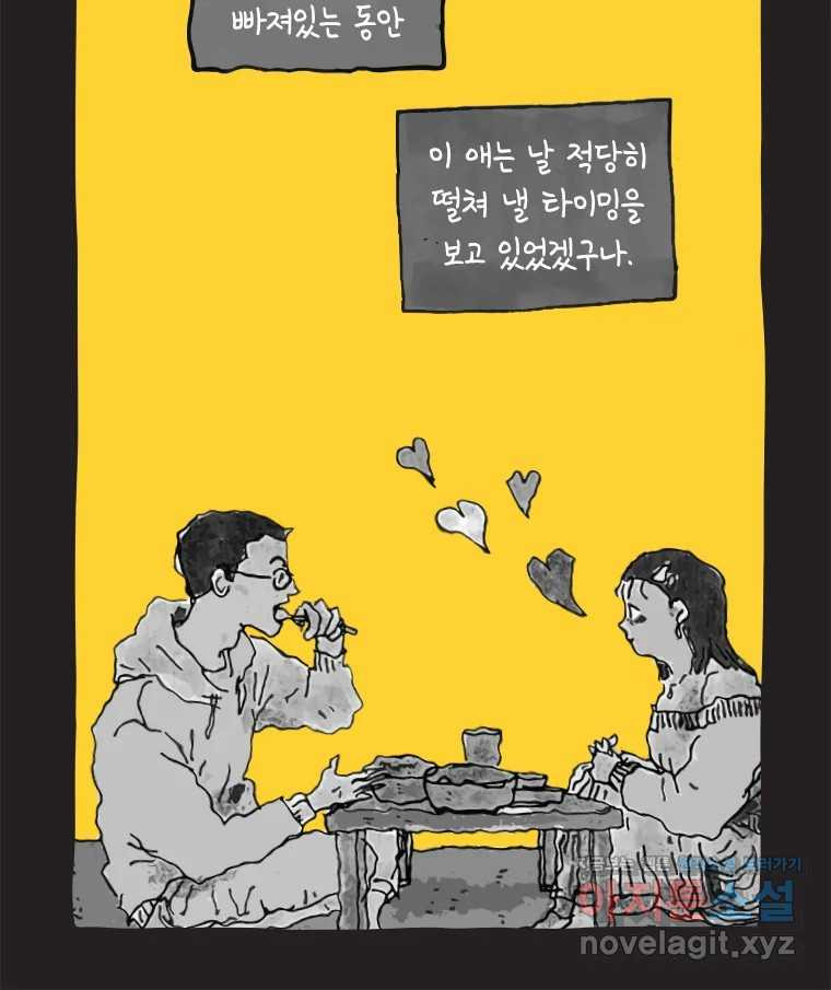 이토록 보통의 463화 뼈말라의 사랑(11) - 웹툰 이미지 8