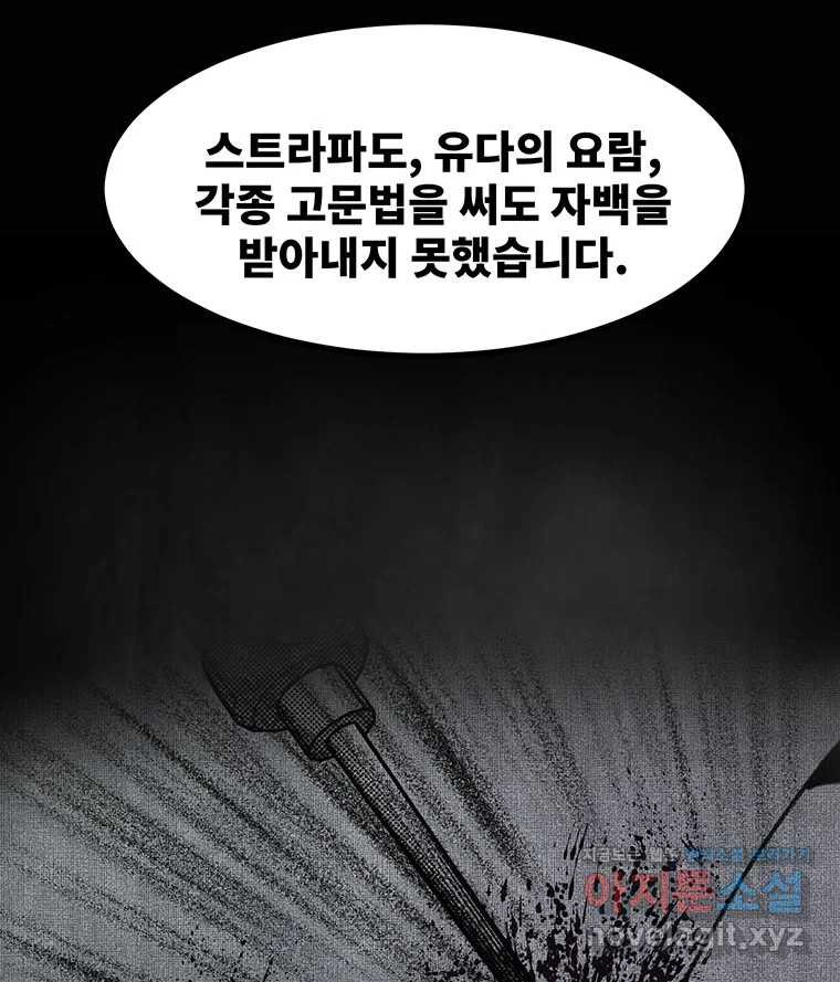 해늘골 58화 - 웹툰 이미지 72