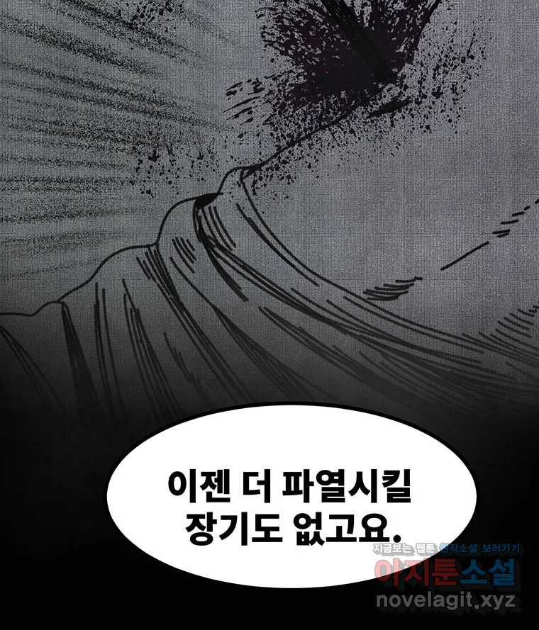 해늘골 58화 - 웹툰 이미지 73