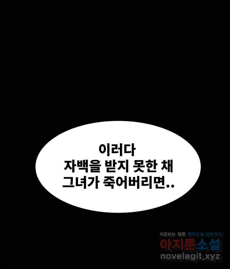 해늘골 58화 - 웹툰 이미지 74