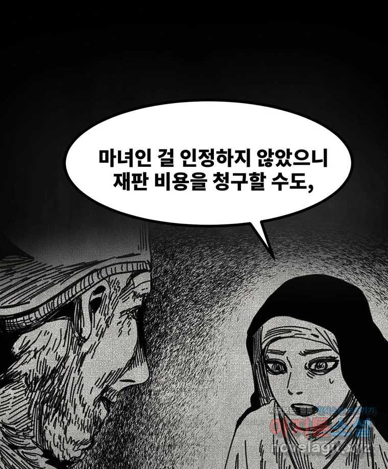 해늘골 58화 - 웹툰 이미지 75