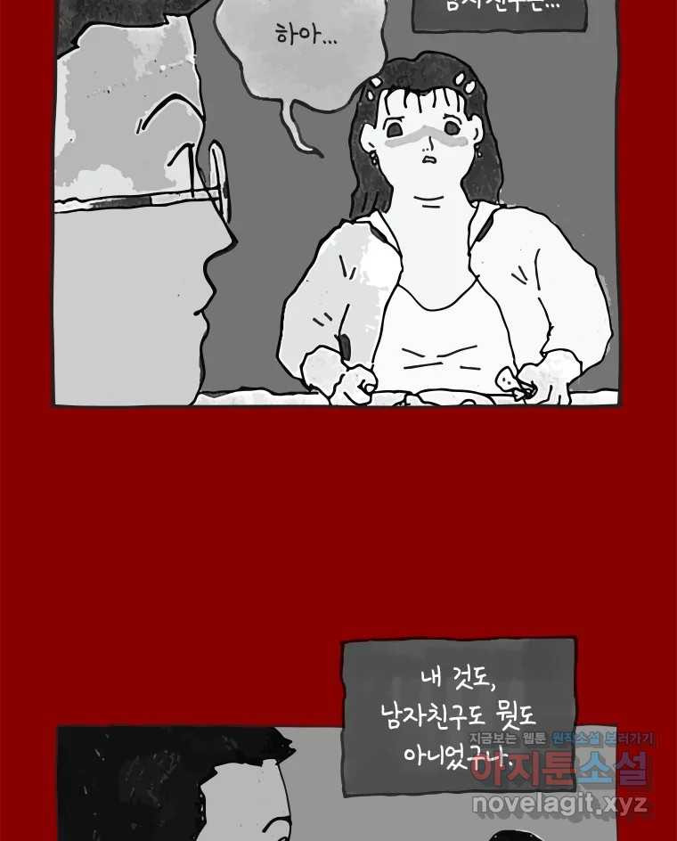 이토록 보통의 463화 뼈말라의 사랑(11) - 웹툰 이미지 12