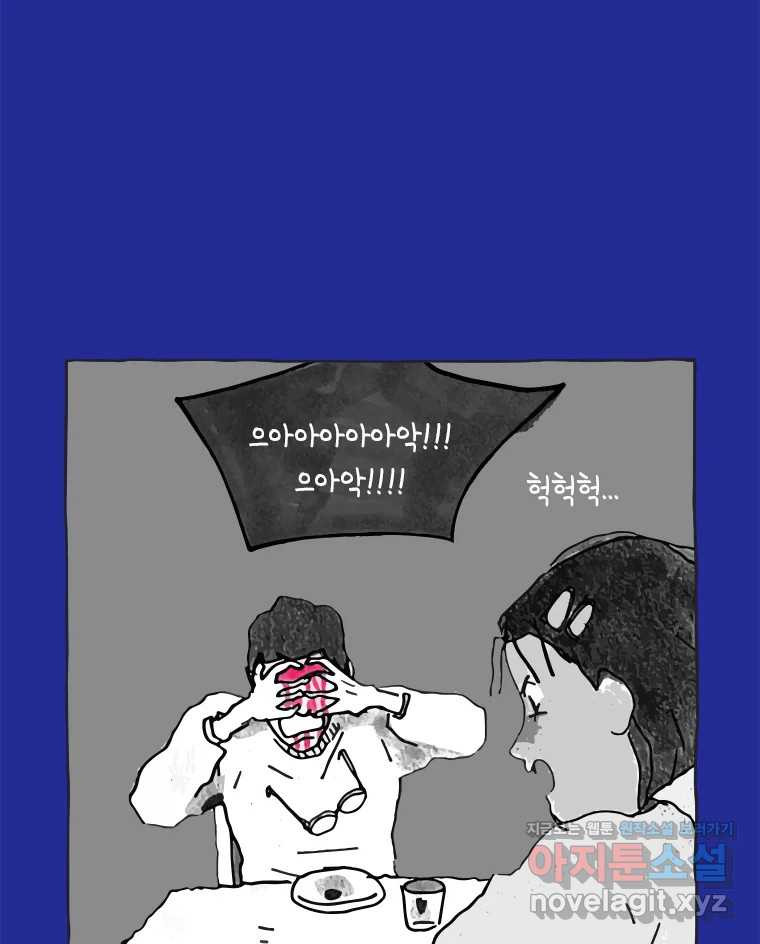 이토록 보통의 463화 뼈말라의 사랑(11) - 웹툰 이미지 19