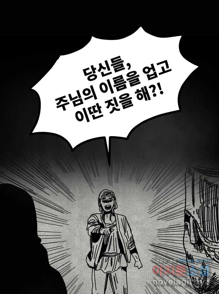 해늘골 58화 - 웹툰 이미지 92