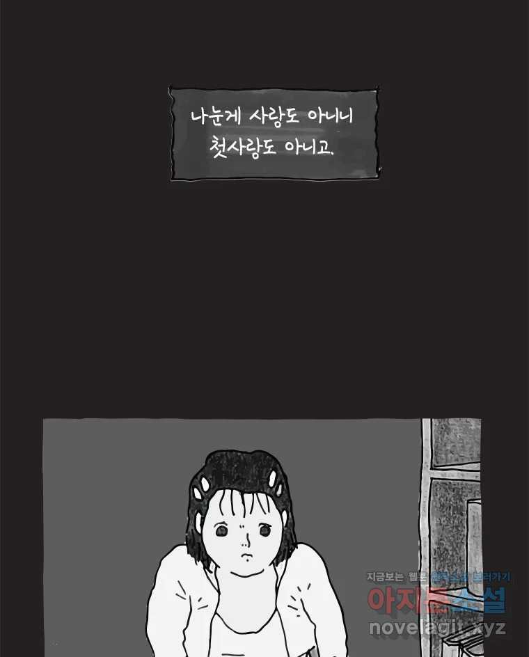 이토록 보통의 463화 뼈말라의 사랑(11) - 웹툰 이미지 27