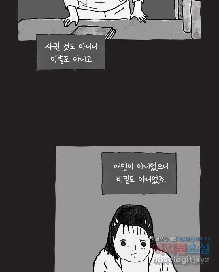 이토록 보통의 463화 뼈말라의 사랑(11) - 웹툰 이미지 28