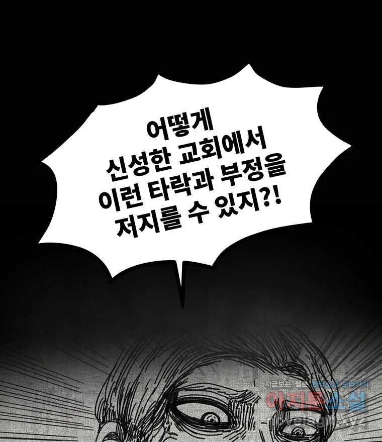 해늘골 58화 - 웹툰 이미지 94