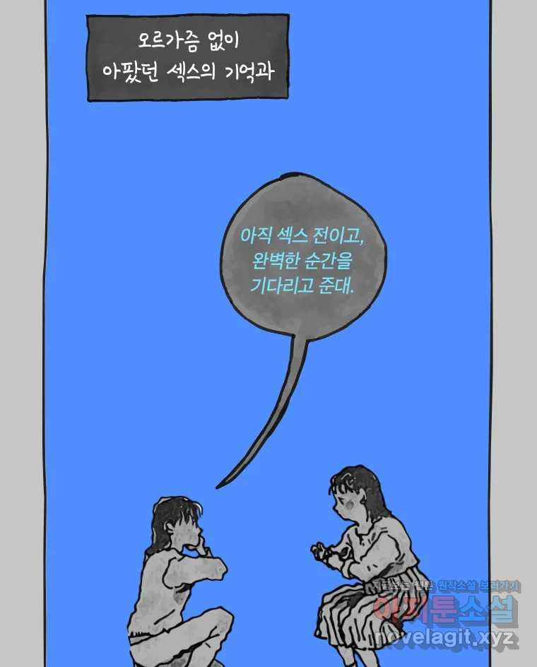 이토록 보통의 463화 뼈말라의 사랑(11) - 웹툰 이미지 30