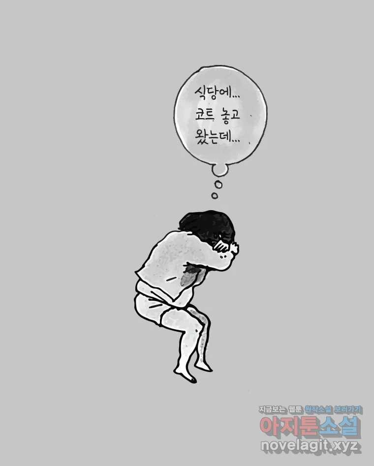 이토록 보통의 463화 뼈말라의 사랑(11) - 웹툰 이미지 32