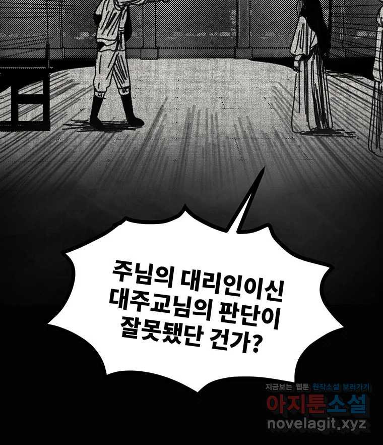 해늘골 58화 - 웹툰 이미지 97