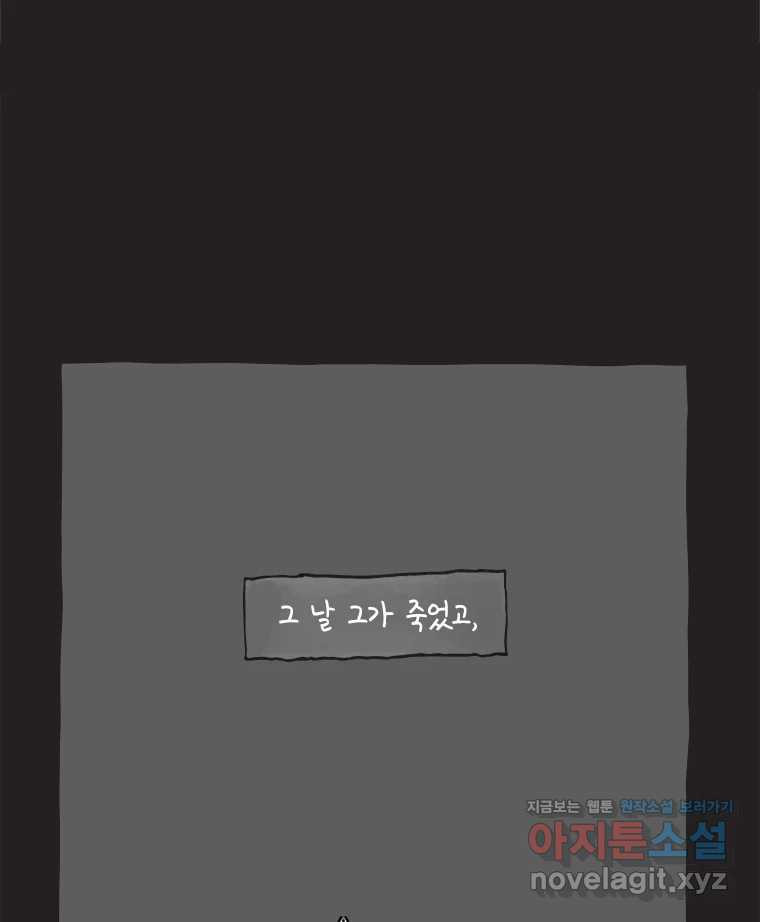 이토록 보통의 463화 뼈말라의 사랑(11) - 웹툰 이미지 35