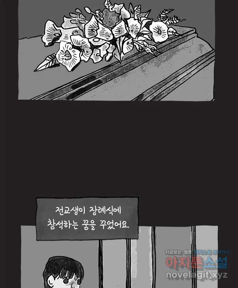 이토록 보통의 463화 뼈말라의 사랑(11) - 웹툰 이미지 36