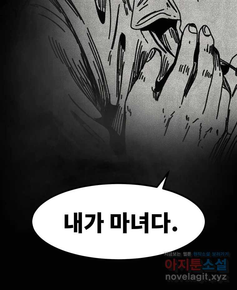 해늘골 58화 - 웹툰 이미지 101