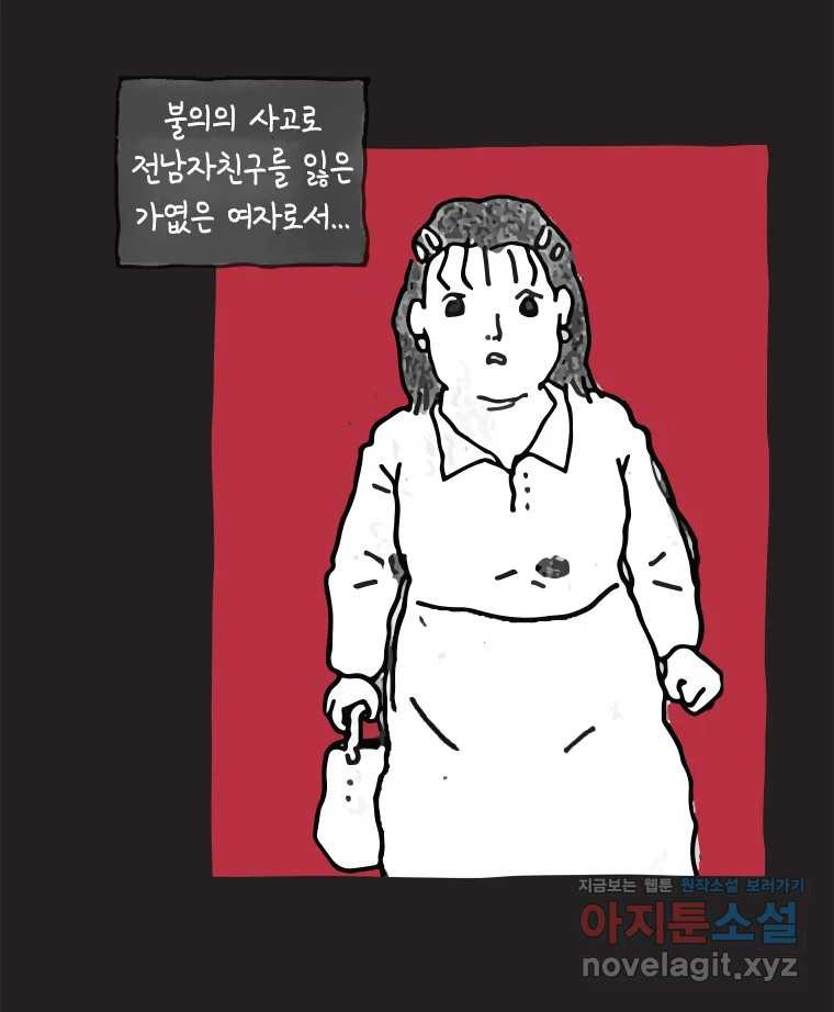 이토록 보통의 463화 뼈말라의 사랑(11) - 웹툰 이미지 39