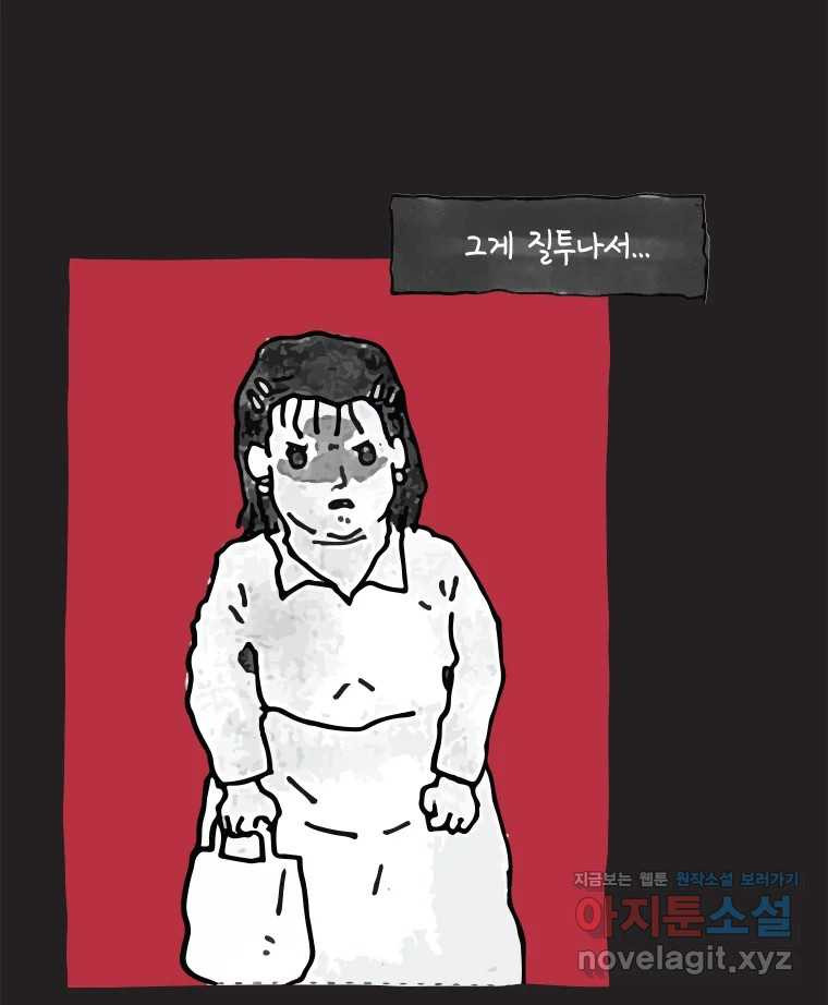 이토록 보통의 463화 뼈말라의 사랑(11) - 웹툰 이미지 40