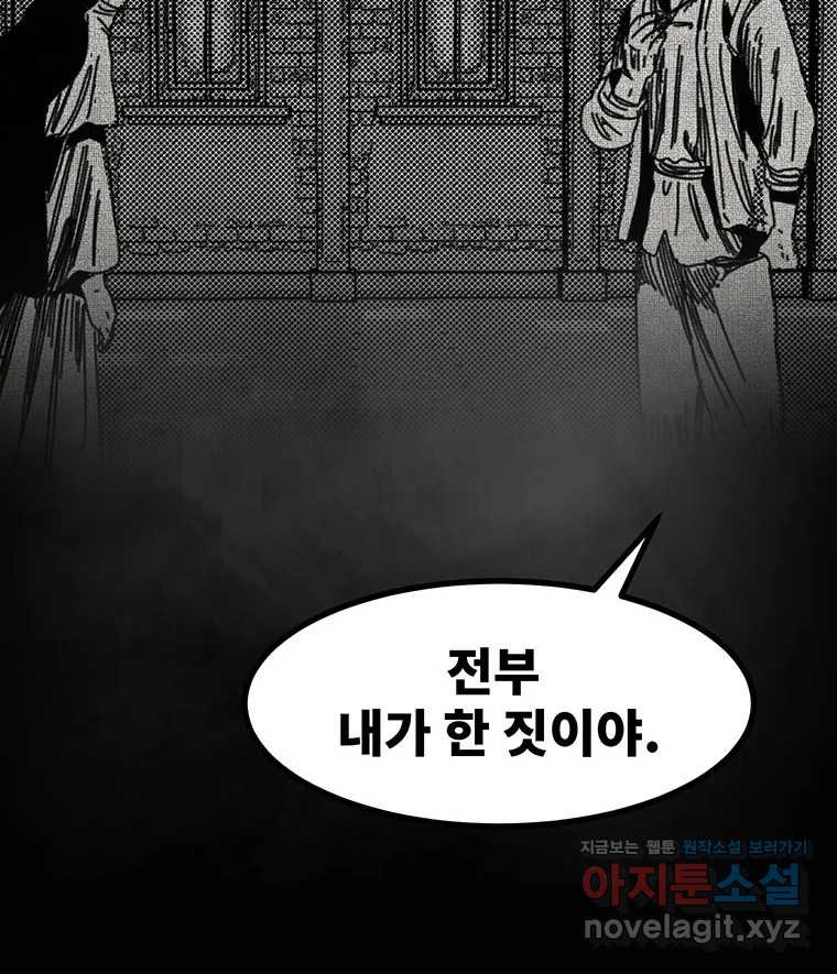 해늘골 58화 - 웹툰 이미지 105