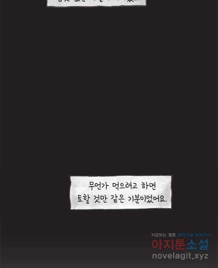 이토록 보통의 463화 뼈말라의 사랑(11) - 웹툰 이미지 44