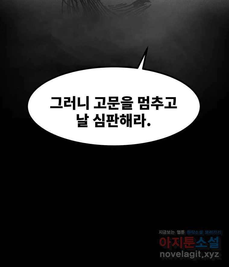 해늘골 58화 - 웹툰 이미지 108