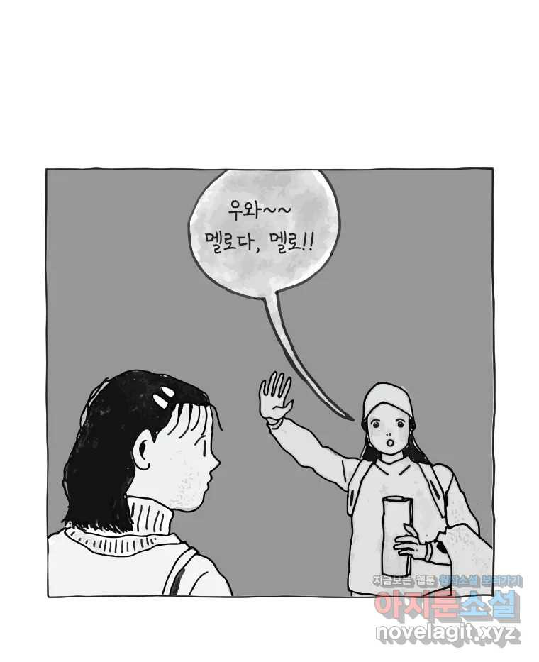 이토록 보통의 463화 뼈말라의 사랑(11) - 웹툰 이미지 49