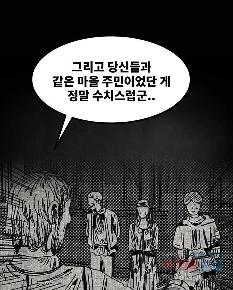 해늘골 58화 - 웹툰 이미지 111