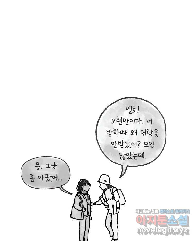 이토록 보통의 463화 뼈말라의 사랑(11) - 웹툰 이미지 50