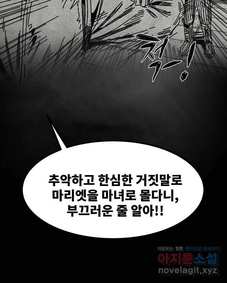 해늘골 58화 - 웹툰 이미지 112