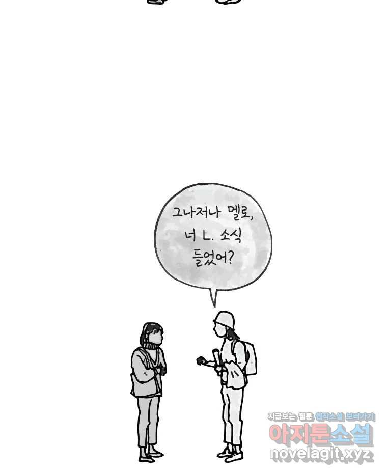 이토록 보통의 463화 뼈말라의 사랑(11) - 웹툰 이미지 52