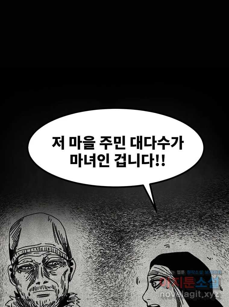 해늘골 58화 - 웹툰 이미지 116