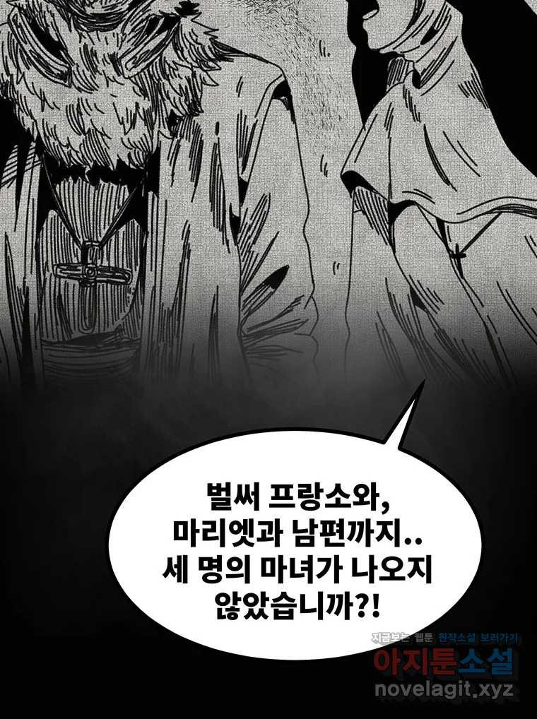 해늘골 58화 - 웹툰 이미지 117