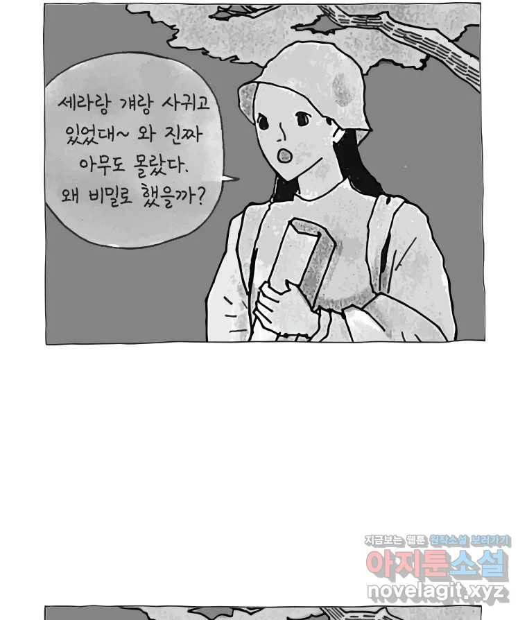 이토록 보통의 463화 뼈말라의 사랑(11) - 웹툰 이미지 57