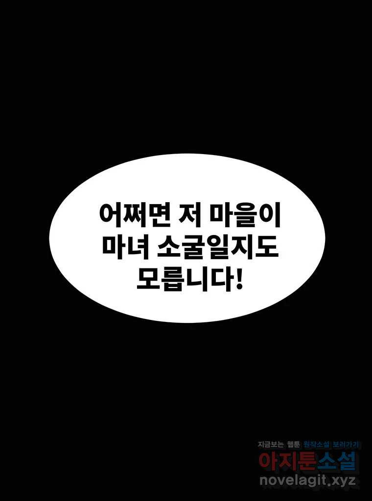 해늘골 58화 - 웹툰 이미지 118