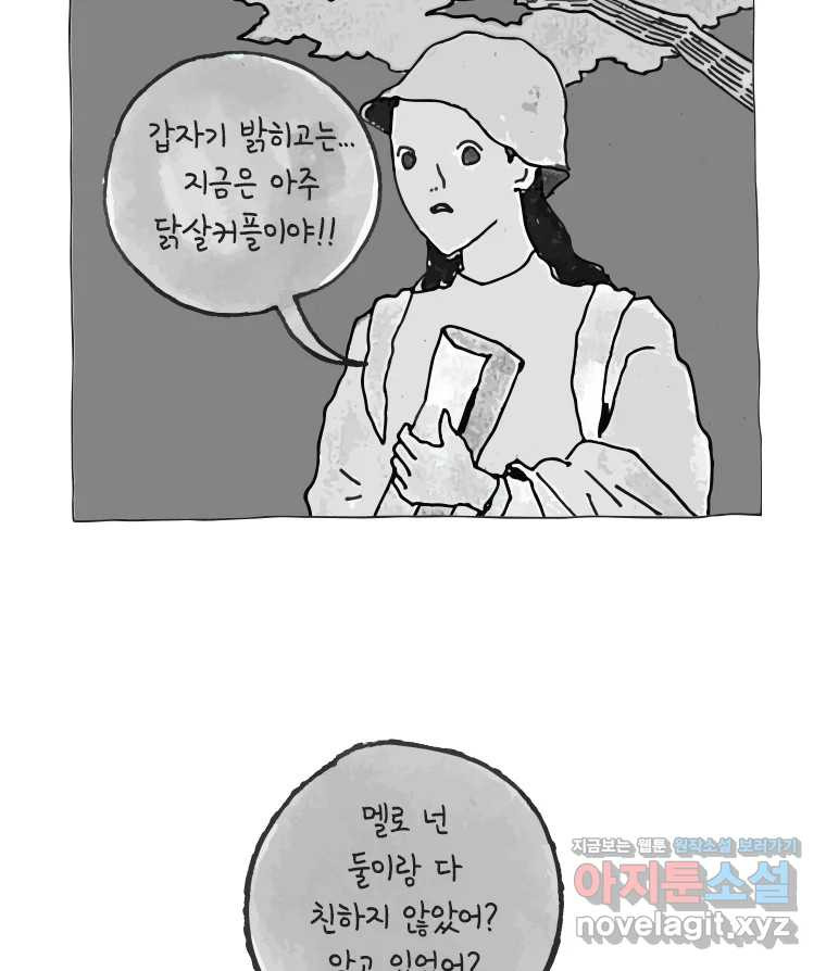 이토록 보통의 463화 뼈말라의 사랑(11) - 웹툰 이미지 58