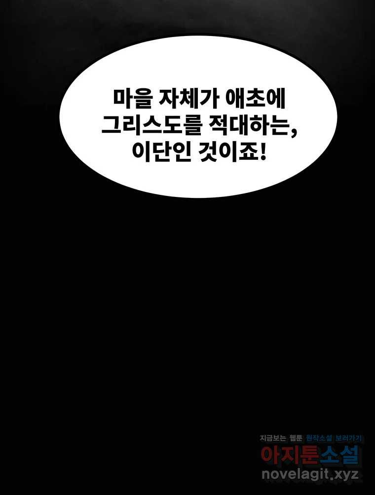 해늘골 58화 - 웹툰 이미지 120