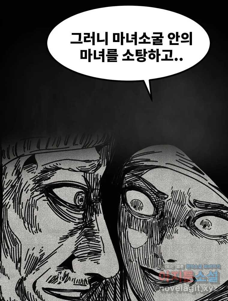 해늘골 58화 - 웹툰 이미지 121