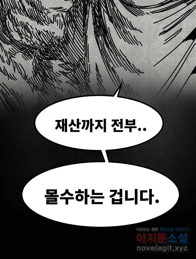 해늘골 58화 - 웹툰 이미지 122