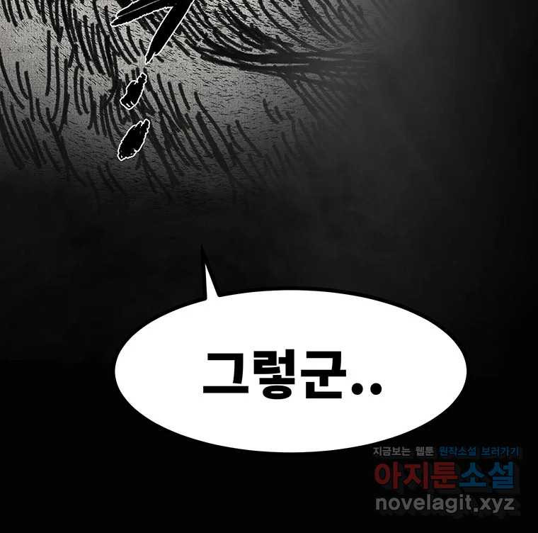 해늘골 58화 - 웹툰 이미지 125