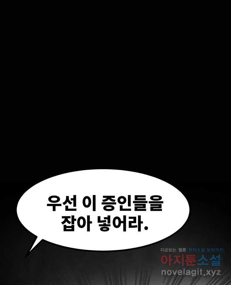 해늘골 58화 - 웹툰 이미지 126