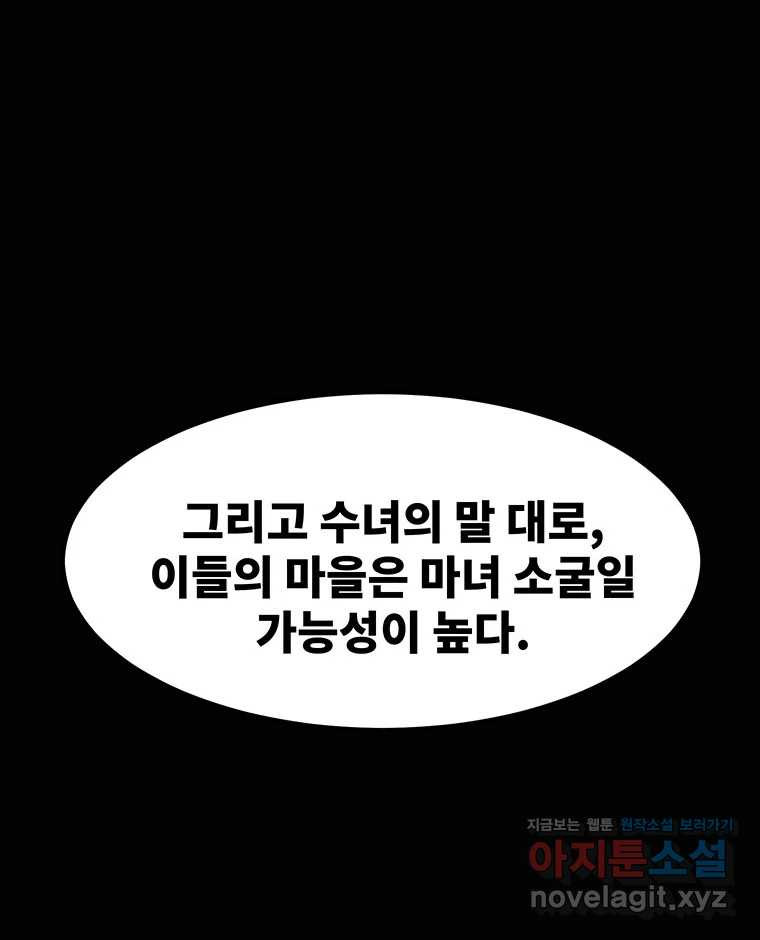 해늘골 58화 - 웹툰 이미지 131