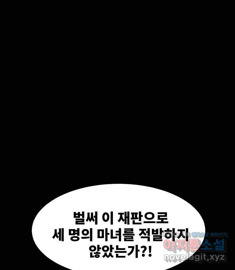 해늘골 58화 - 웹툰 이미지 132