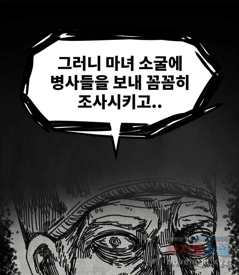 해늘골 58화 - 웹툰 이미지 134