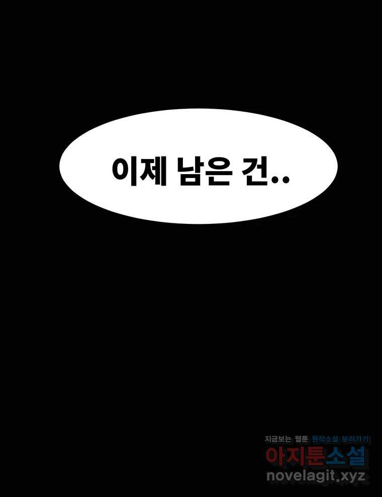 해늘골 58화 - 웹툰 이미지 155