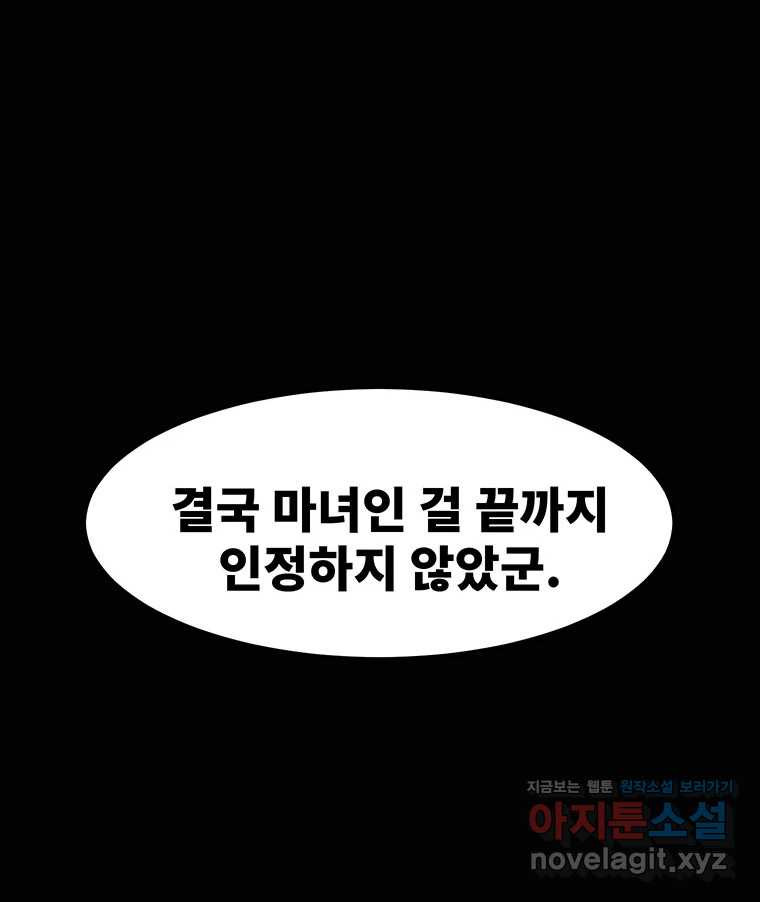 해늘골 58화 - 웹툰 이미지 161