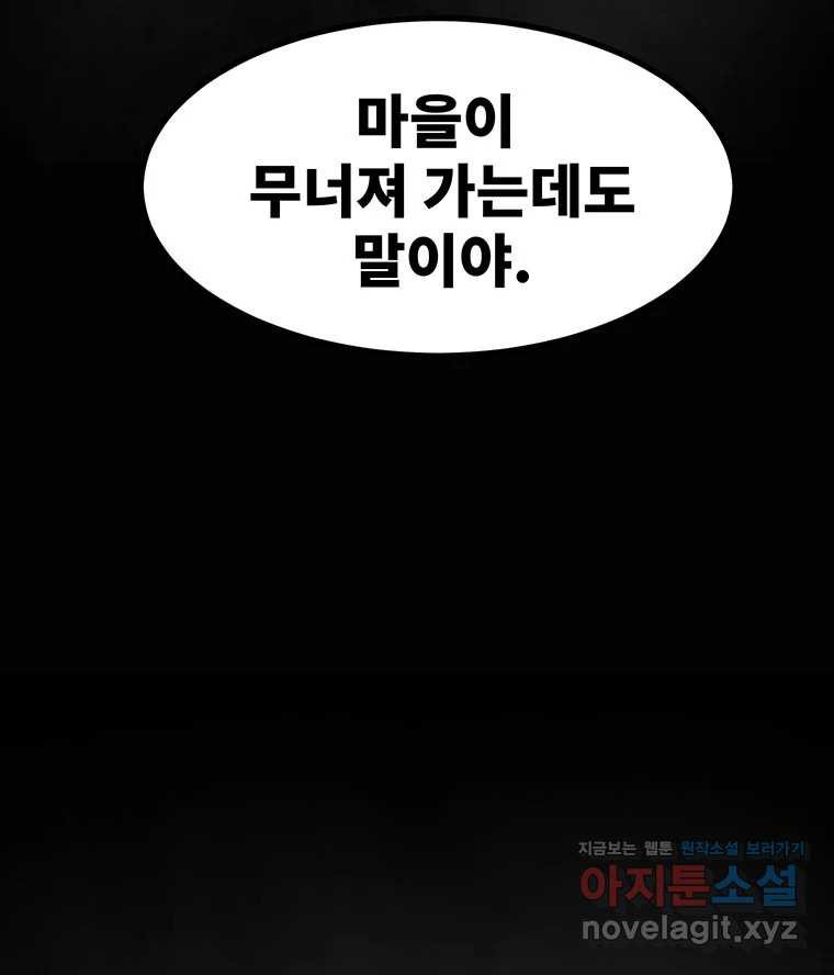 해늘골 58화 - 웹툰 이미지 164