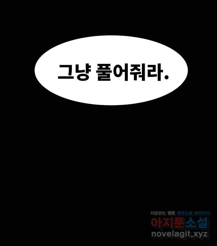 해늘골 58화 - 웹툰 이미지 170